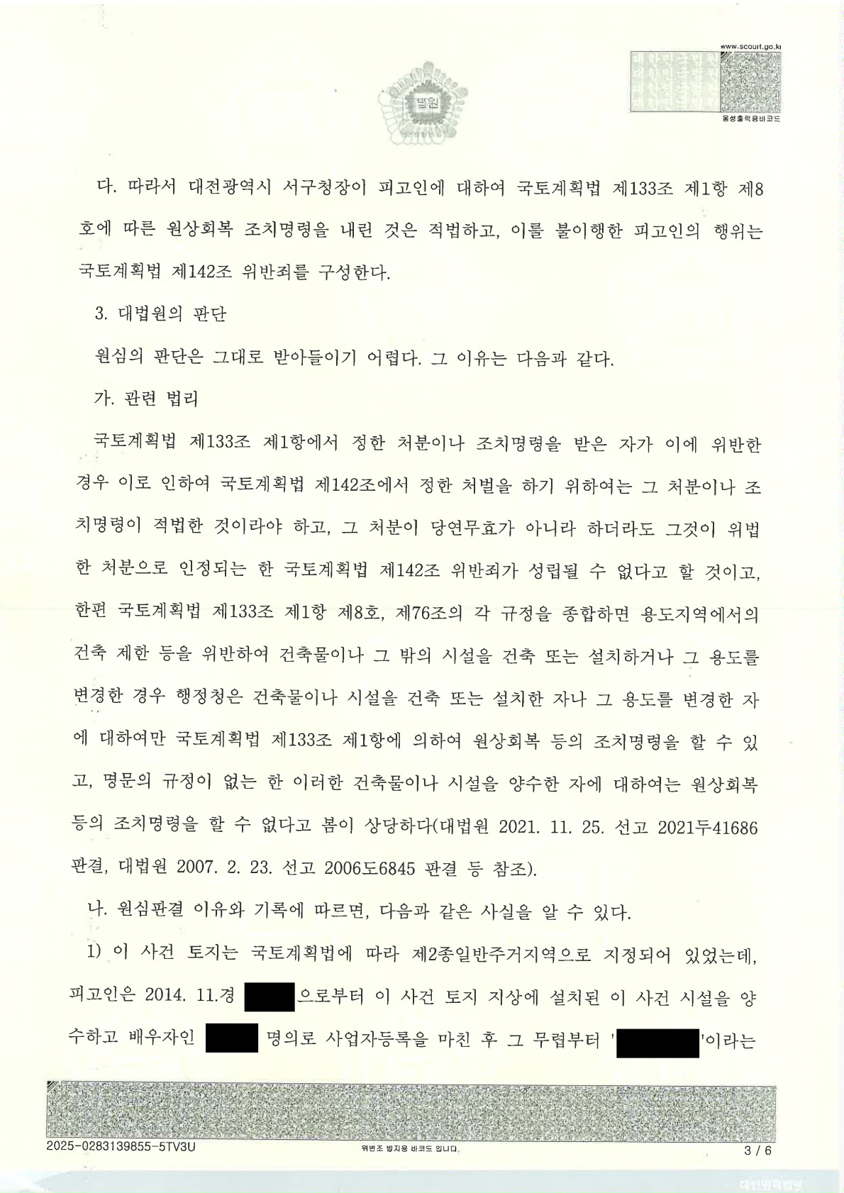대전 명예훼손 변호사
